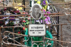 Астафуров Михаил Александрович
