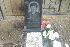 Алтухов Сергей Иванович