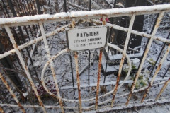 Латышев Евгений Павлович