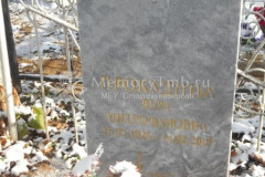 Прокудина Вера Митрофановна