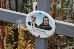 Щербакова Евдокия Егоровна