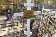 Погуляева Елизавета Алексеевна
