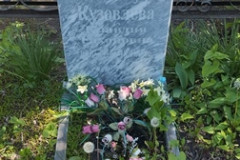 Кузовлева Клавдия Тихоновна