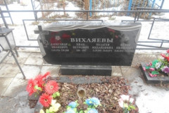 Вихляева Алевтина Гавриловна