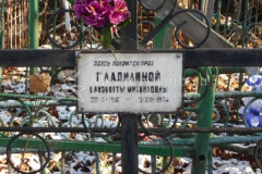 Гладилина Елизавета Михайловна