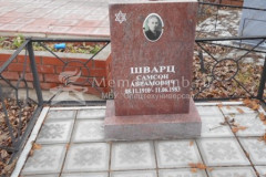 Шварц Самсон Абрамович