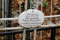 Мелихова Серафима Михайловна