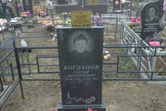 Богданов Сергей Михайлович