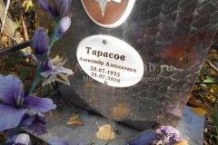 Тарасов Александр Алексеевич