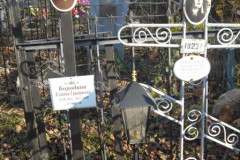 Хохлова Екатерина Петровна