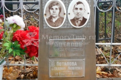 Потапова Евдокия Яковлевна
