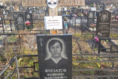 Филатов Валентин Максимович