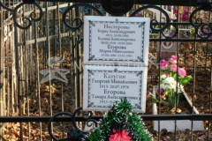 Егорова Тамара Александровна