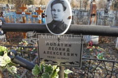 Лопатин Леонид Алексеевич