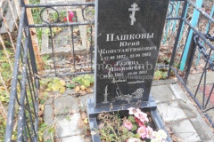 Пашкова Галина Ильинична