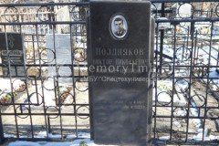 Поздняков Виктор Николаевич