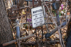 Марков Иван Дементьевич