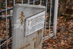 Фёдорова Валентина Александровна