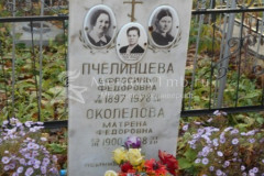 Околелова Матрена Федоровна