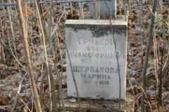 Щербакова Марина