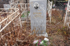 Ерохин Дмитрий Александрович