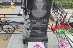 Хрусталёв Денис Владимирович