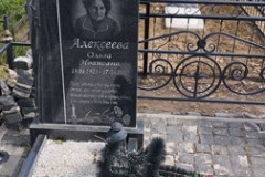 Алексеева Ольга Ивановна