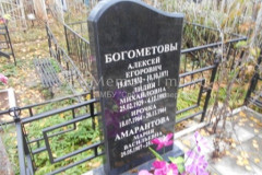 Амарантова Мария Васильевна