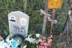 Тарасова Валентина Петровна