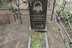 Сухорукова Наталья Владимировна