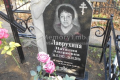 Лаврухина Наталья Андреевна