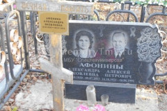 Афонин Алексей Петрович