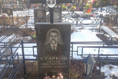 Старков Сергей Викторович