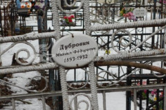 Дубровин Михаил Фёдорович