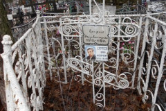 Ерофеев Юрий Федорович