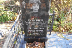 Чернышевы