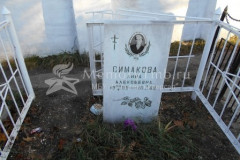 Симакова Анна Алексеевна