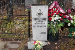 Мовшиц Ефим Юрьевич