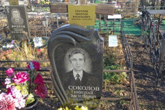 Соколов Николай Васильевич