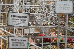 Рождественская Елена Фёдоровна