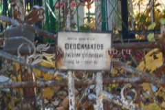 Феофилактов Григорий Степанович