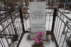 Стариков Соломон Моисеевич