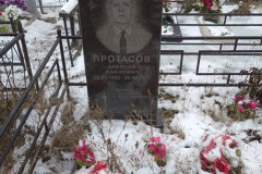 Протасов Алексей Павлович