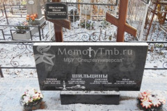 Шильцин Иван Трофимович