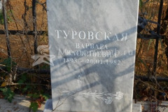 Туровская Варвара Васильевна