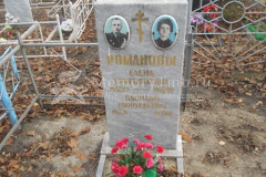 Романов Василий Николаевич