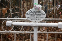 Ермакова Василиса Васильевна
