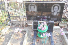 Юрина  Елизавета  Павловна