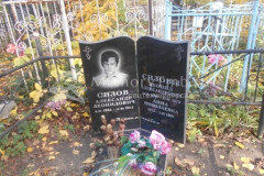 Сизовы