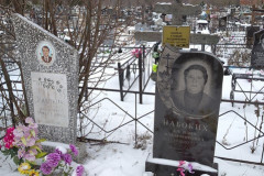 Набоких Клавдия Владимировна